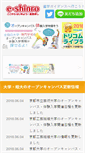 Mobile Screenshot of e-shinro.com